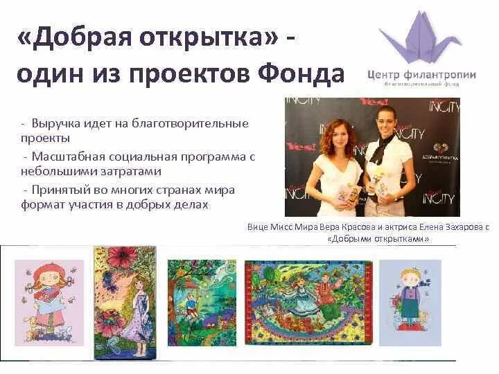 Проект благотворительность. Благотворительные темы проекта. Проект благотворительная организация. Проект на тему благотворительность. Цели и задачи благотворительного проекта.