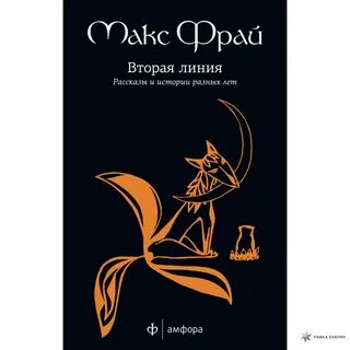 Истории макса