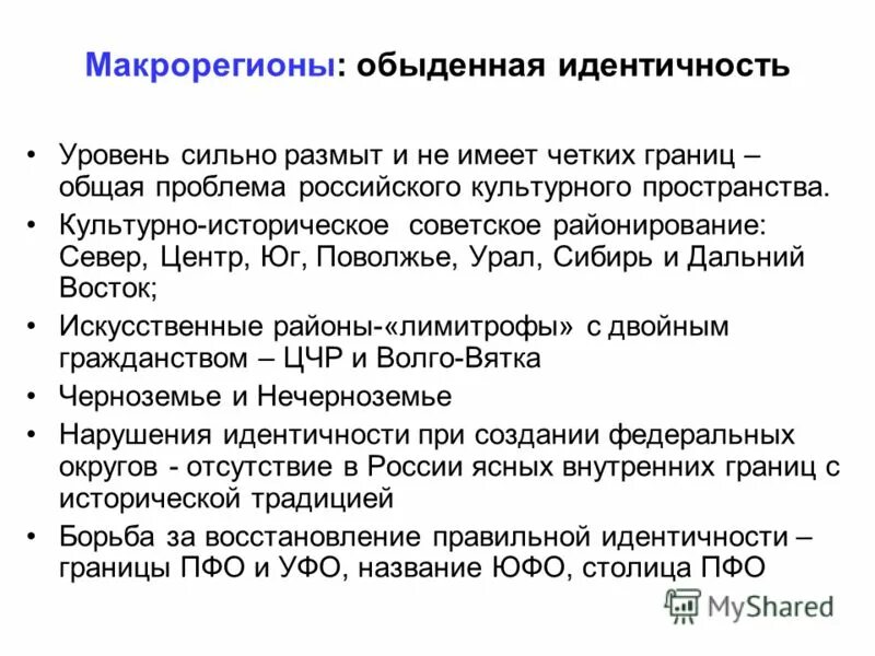 проблема сохранения культурной идентичности. проблема сохранения культурной идентичности. проблема сохранения культурной идентичности. проблемы идентификации личности. культурная идентичность примеры.