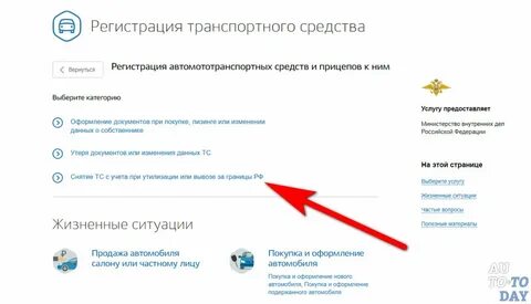 Как снять с учета разбитый