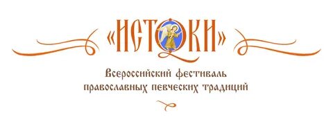 Истоки традиций