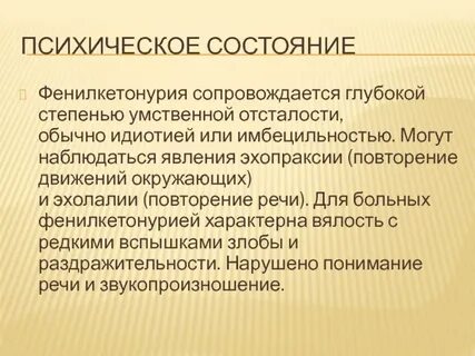 Эхолалия это