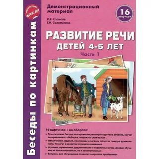 Развитие речи 5 содержание
