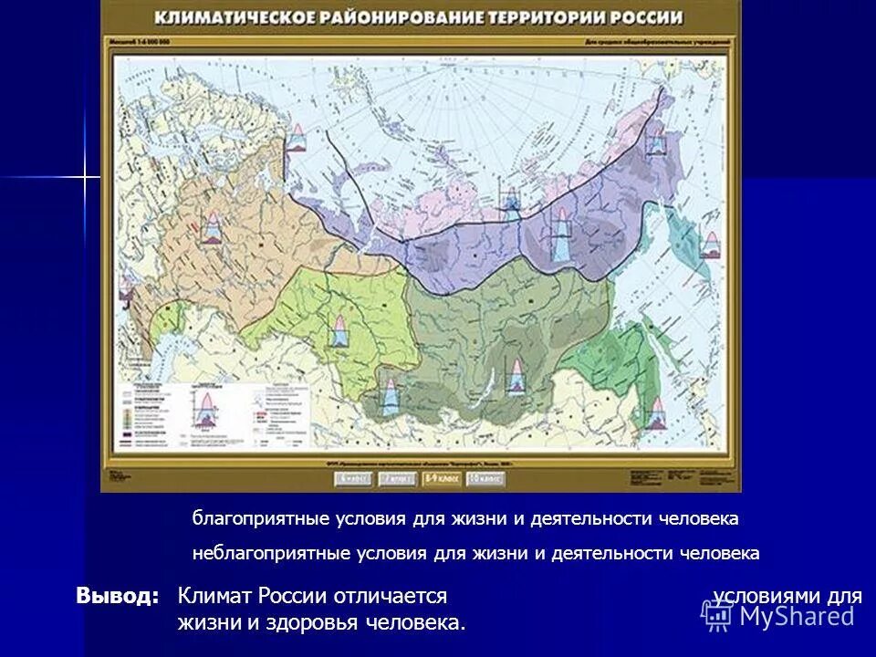 Территория России благоприятная для жизни. Благоприятные климатические условия. Территории благоприятные для жизни. Климатические условия территории России. Благоприятные условия для изменений