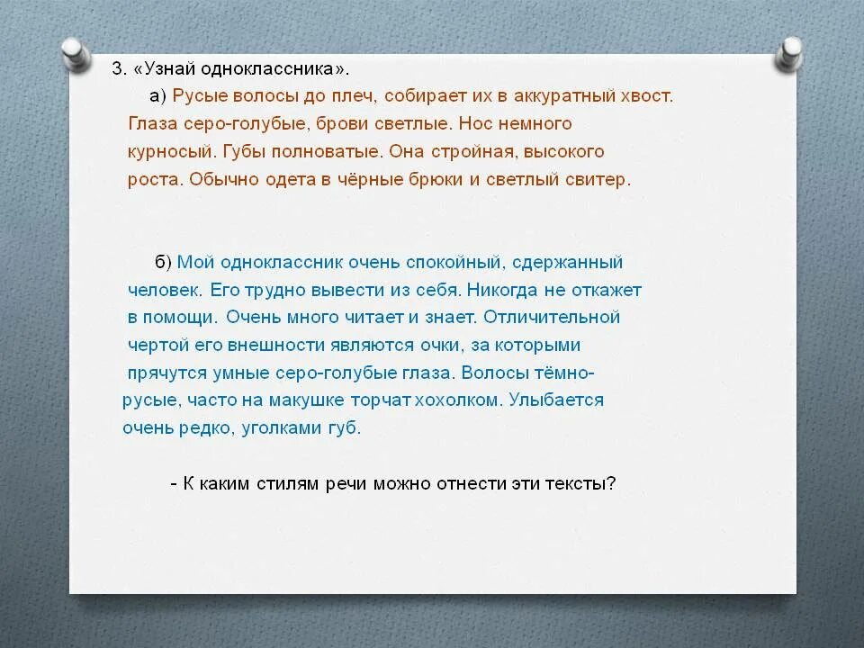 Составь характеристику наиболее уважаемого тобой одноклассника. Сочинение описание одноклассницы. Описание одноклассника. Сочинение описание одноклассника. Характеристика описание одноклассника.