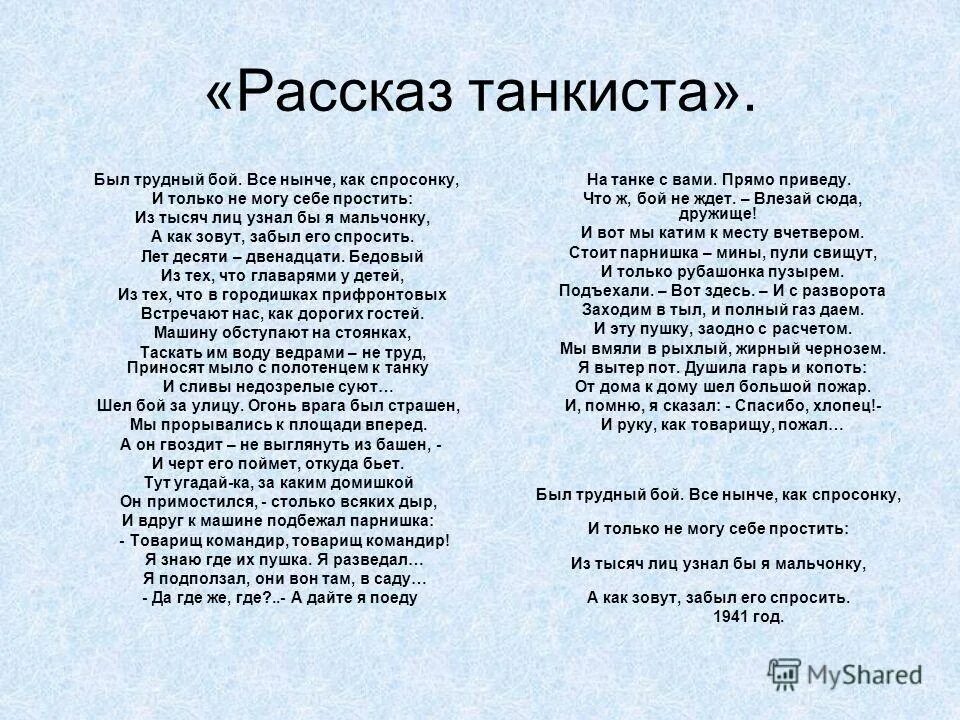 а т твардовский рассказ танкиста. л н толстой филиппок рисунок. бедовый из тех что главарями у детей. стих рассказ танкиста. лет десяти двенадцати бедовый.