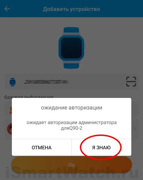 Что значит авторизация в банке. Ожидает авторизованного устройства детские часы. Ожидает авторизованного устройства детские часы setracker2 что делать. Ожидайте авторизованного устройства. Авторизованные устройства.