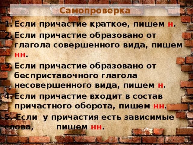 Совершенно образовано от. Причастия образованные от бесприставочных глаголов. бесприставочные глаголы совершенного вида. полное причастие образованное от глагола совершенного вида. причастия от бесприставочных глаголов совершенного вида.