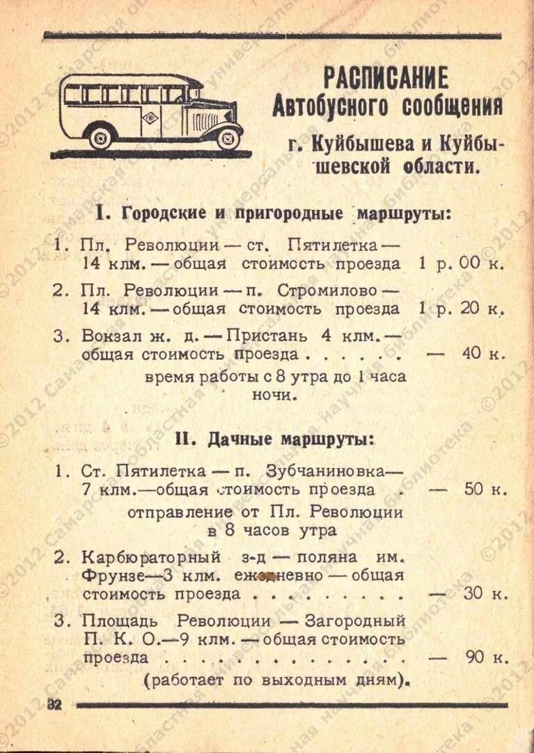 Автобус 1 куйбышев