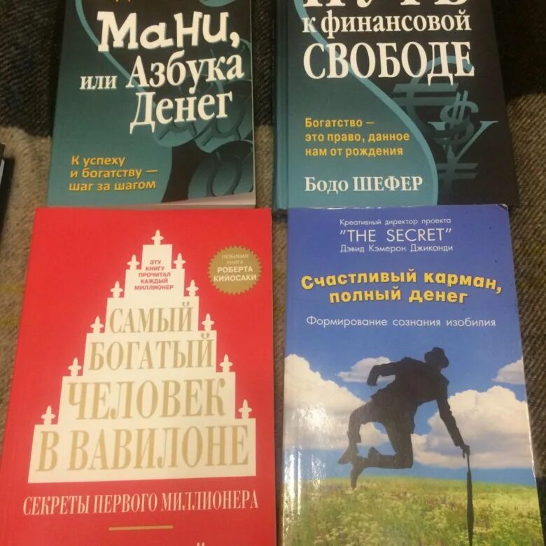 Книга счастливый карман полный денег. Дэвид Кэмерон Джиканди счастливый карман полный денег. Счастливый карман полный денег читать. Счастливый карман полный денег купить.