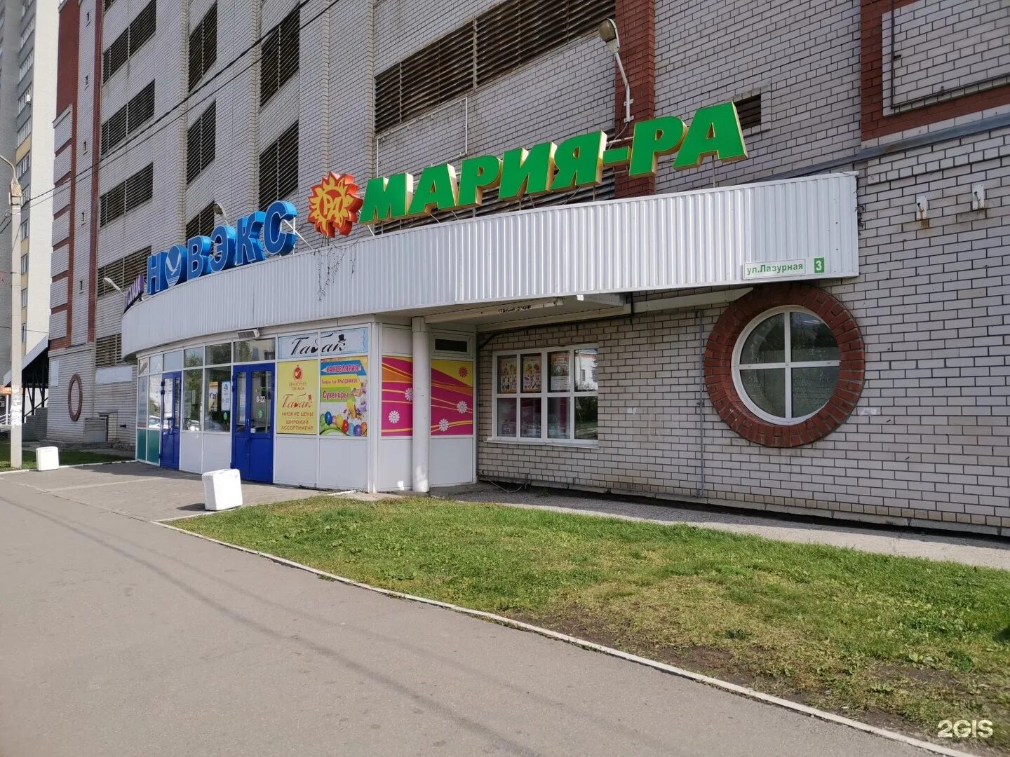 Лазурная 3а. Мария ра малахова 142 аптека. лазурная 3. лазурная 11 барнаул. г. барнаул, ул. лазурная,3..