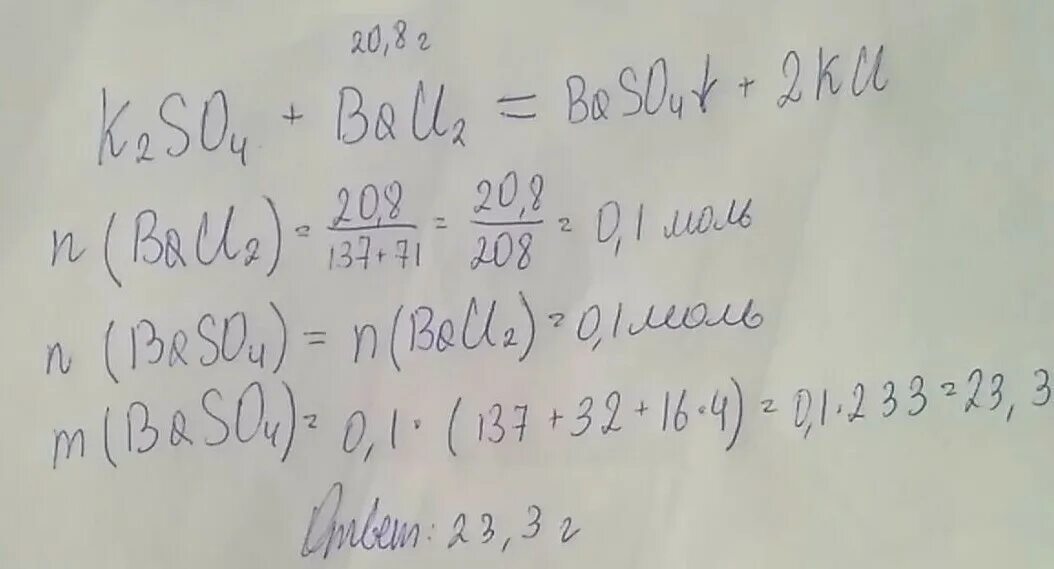 Сколько граммов осадка образуется при взаимодействии 8 г сульфата. Взаимодействие сульфата натрия с хлоридом бария что происходит. Сколько граммов хлорида бария 114.