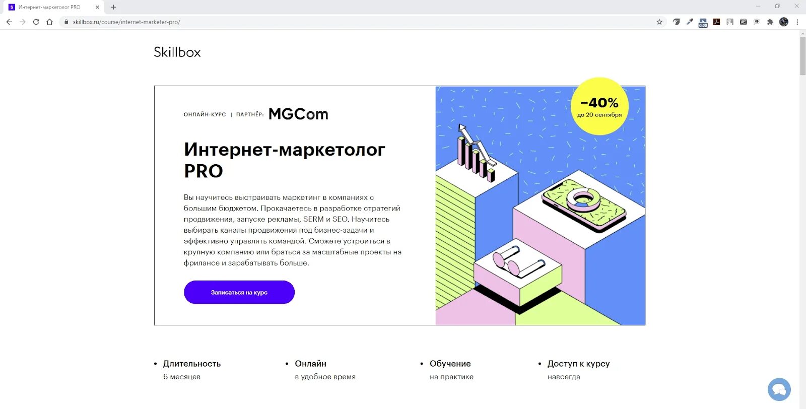 Курс интернет маркетолог. Skillbox интернет маркетолог. профессия интернет-маркетолог от а до я 2025. обучающий курс интернет маркетолога.