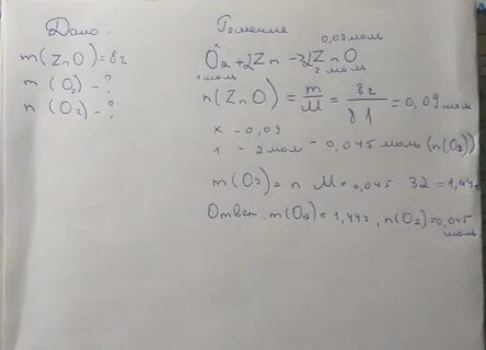 Вычислите массу 8