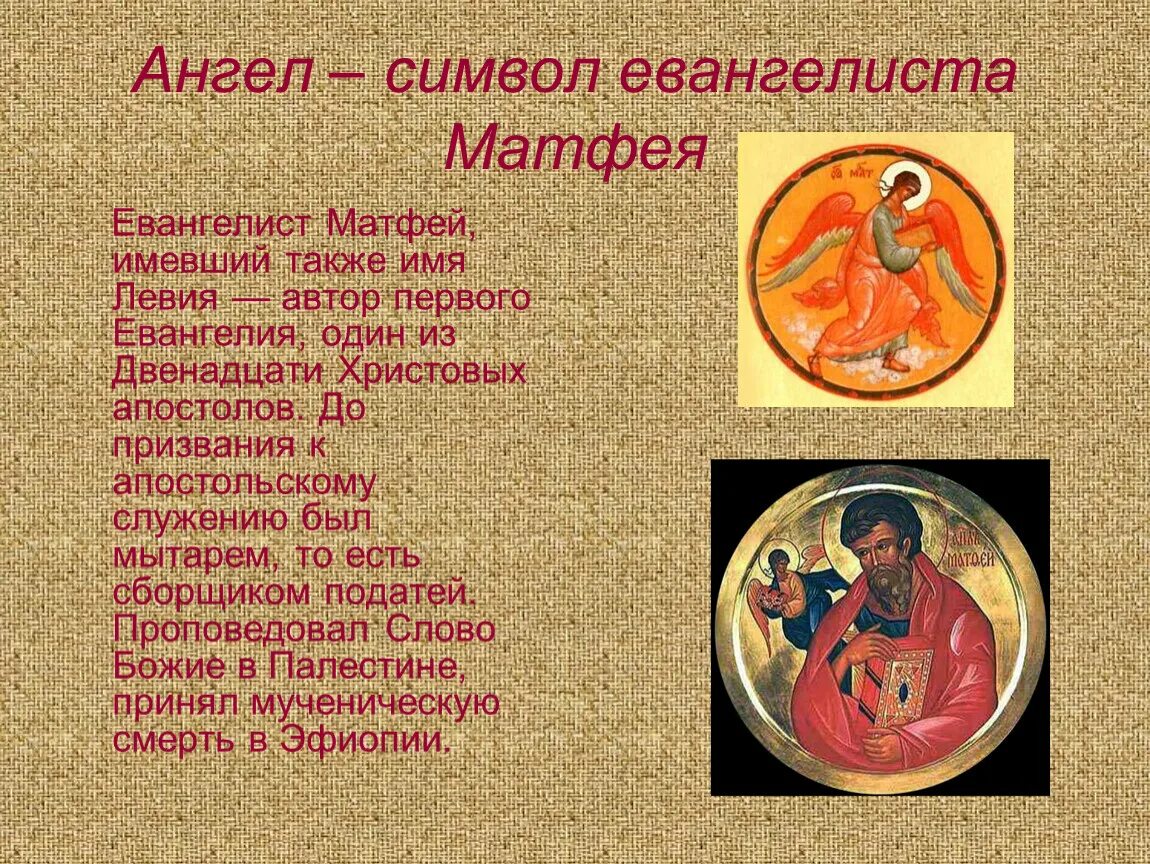 4 евангелиста икона. Имена апостолов евангелистов. Символы 4 апостолов евангелистов. Евангелисты это кто простыми словами. Иконы апостолов евангелистов.
