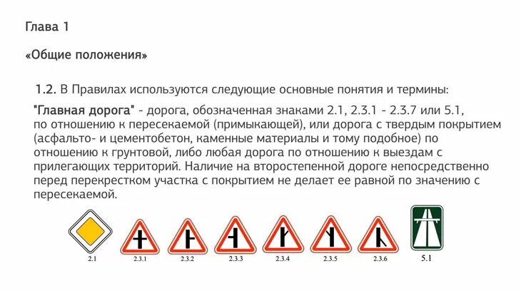 Общие положения дорога. Правила дорожного движения Общие положения. ПДД Общие положения основные понятия. Термины дорожного движения. Термины ПДД.