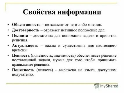 Отражающая истинное положение дел называют