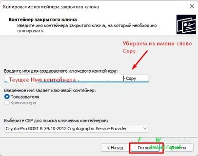 Контейнер закрытого ключа
