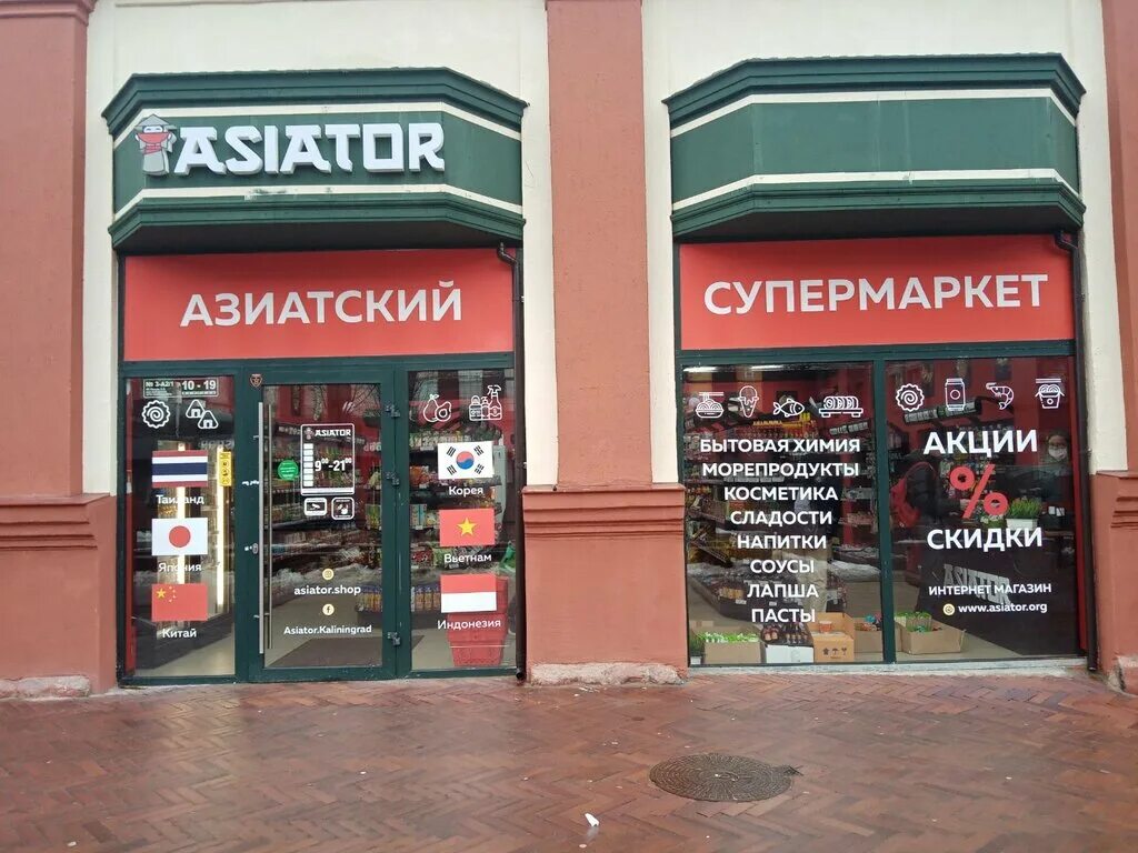 Портовая 39 калининград. Азиатор магазин калининград. Азиатор магазин калининград. Азиатор магазин калининград. Азиатор магазин калининград.