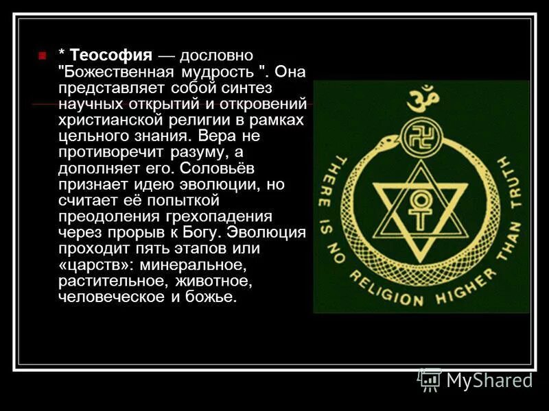 знак теософского общества. теософия соловьева. теософия. теософия что это такое простыми словами. е п блаватская теософия.