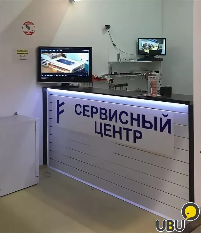Сервис центр закрыт. Сервисный центр. маленький сервисный центр. крутой сервисный центр. сервисный центр ресепшен.