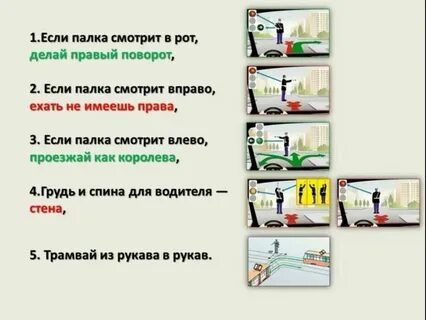 Правила регулировщика пдд 2024 стишок чтобы
