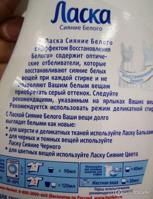 Ласка для белого 1л. Henkel ласка средство жидкое для стирки сияние белого 1л. Как пользоваться лаской. Как пользоваться лаской. Гель для стирки ласка шерсть и шелк 1л.