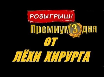 Премиум день