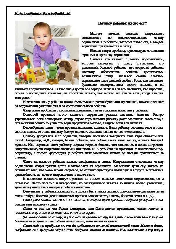 Почему ребенок мало кушает. Если ребенок плохо ест консультация для родителей. памятка для родителей если ребенок плохо ест. консультация для родителей в садике если ребёнок плохо ест. почему дети плохо едят в саду консультация для родителей.
