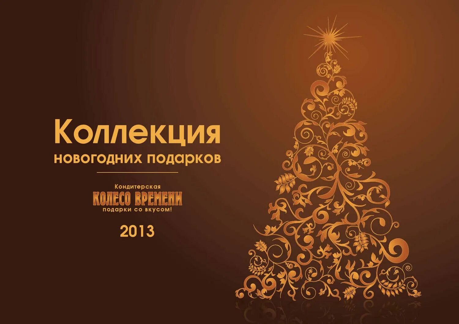 Новогодний каталог. Каталог новогодних подарков. Новогодняя обложка каталога. Новогодняя реклама. Объявление на новый год 2024