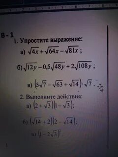 С 22 преобразование выражений содержащих квадратные