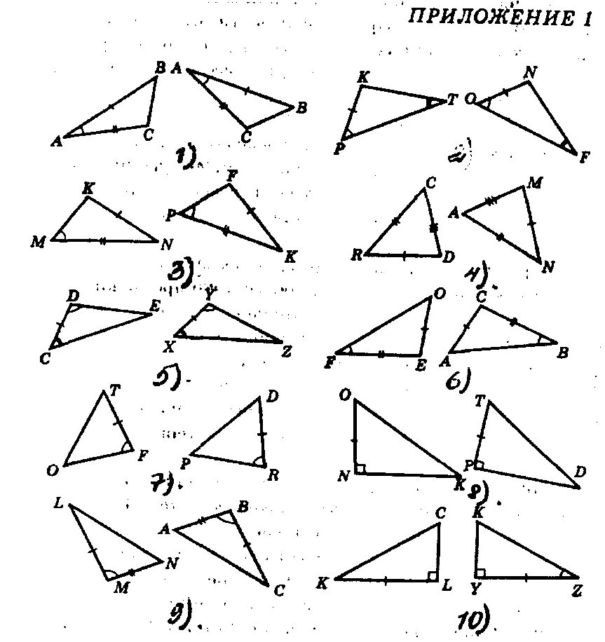 Равенство треугольников карточка. 2 Признак равенства треугольников задачи. Признаки равенства треугольников тренажер. Первый признак равенства треугольников задачи. Первый признак равенства треугольников 7 класс чертеж.