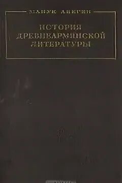 Армянская литература