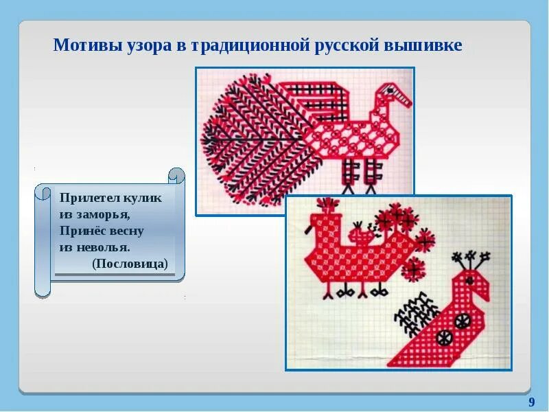 Русская народная вышивка. Птицы в русской вышивке. Русская народная вышивка птица. Изображение птицы в народной вышивке. Мотив по россии