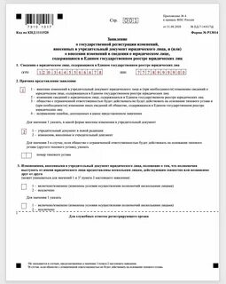 Регистрация изменения адреса юридического лица