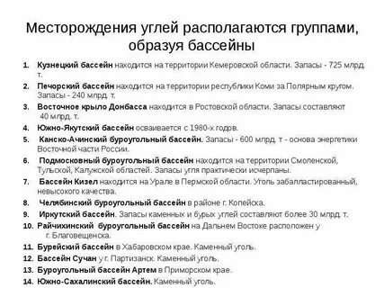 Печорский угольный бассейн характеристика 9 класс