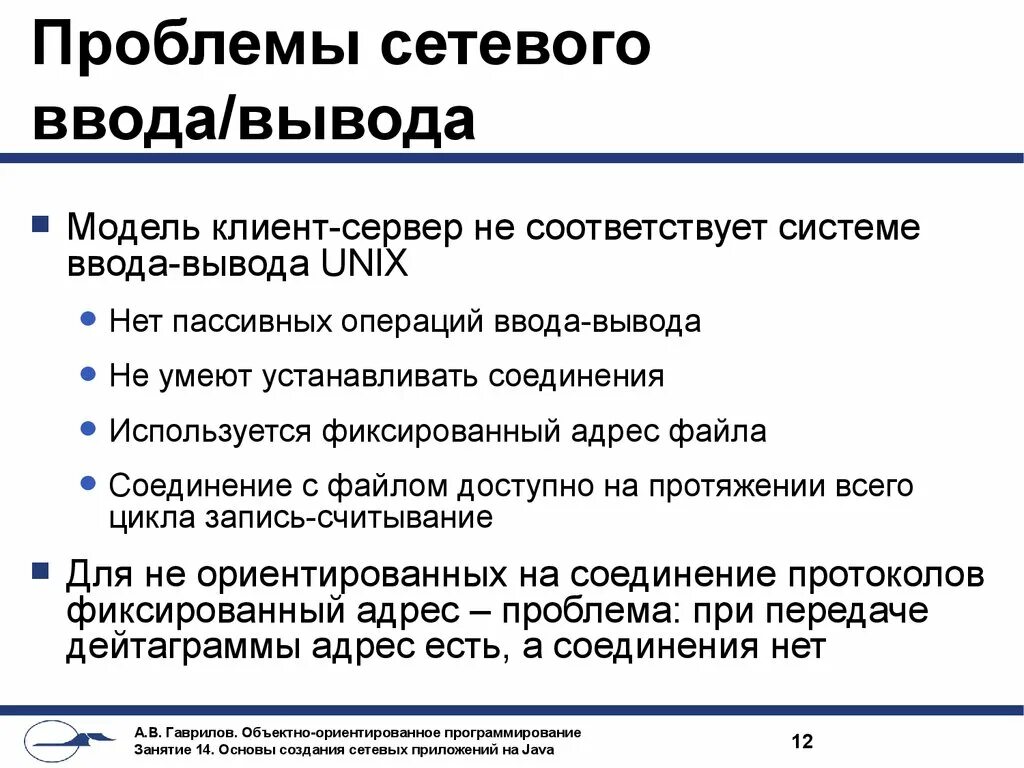 Операция ввода позволяет. Операции ввода вывода. Основы разработки сетевых приложений. Сетевые проблемы. Проблемы в локальной сети.