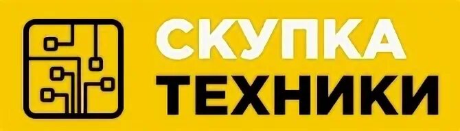 Скупка техники дорого. Скупка битовой техника. Скупка техники воронеж. Скупка техники. Скупка техники воронеж.