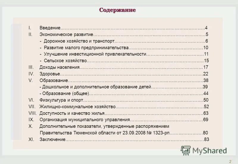 Успехи и трудности современной россии. Введение. Оформление оглавления исследовательской работы. Техническое задание введение. 1 введение 1 1 настоящее.