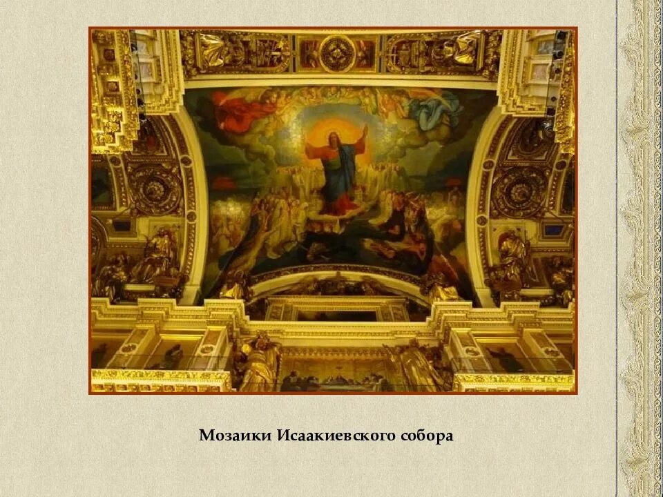 Исаакиевский собор мозаичные иконы. Мозаики исаакиевского собора. Исаакиевский собор мозаичные иконы. Исаакиевский собор мозаичные иконы. Исаакиевский собор мозаика николай чудотворец.