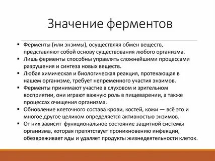 Раскройте роль ферментов