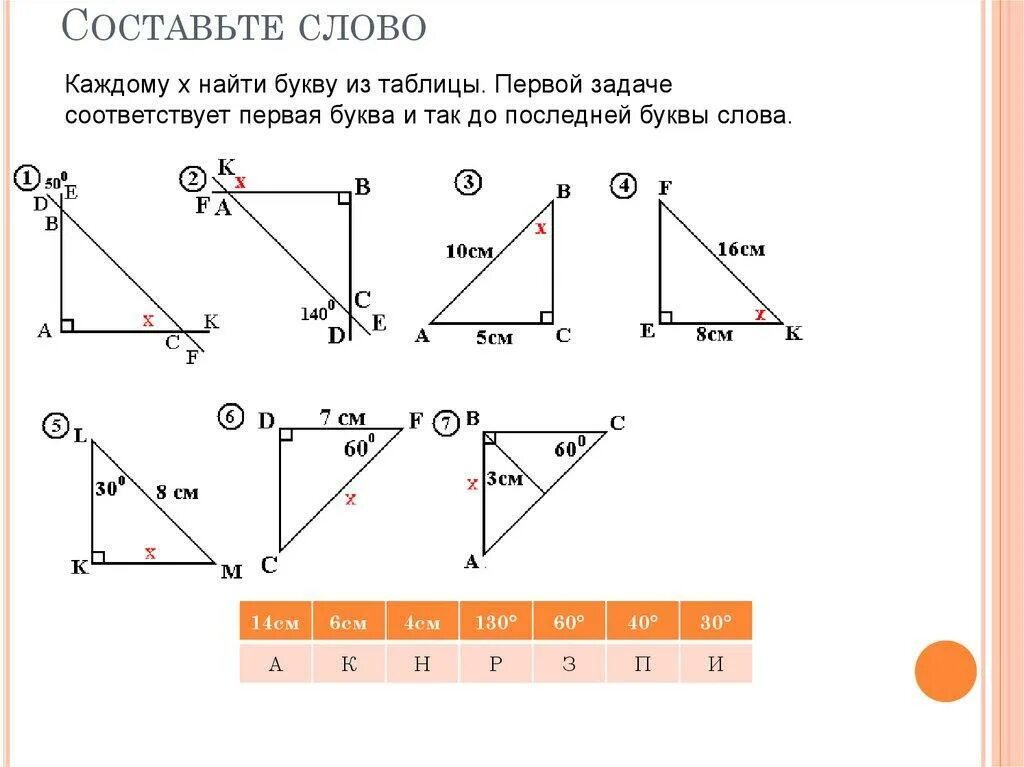 Задачи на готовых чертежах решение прямоугольных треугольников. Признаки равенства прямоугольных треугольников по готовым чертежам. Свойства прямоугольного треугольника задачи на готовых чертежах. Признаки равенства прямоугольных треугольников задачи. Признаки равенства прямоугольных треугольников 7 класс геометрия.