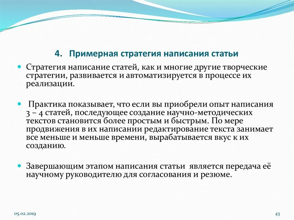 Практика написания статей