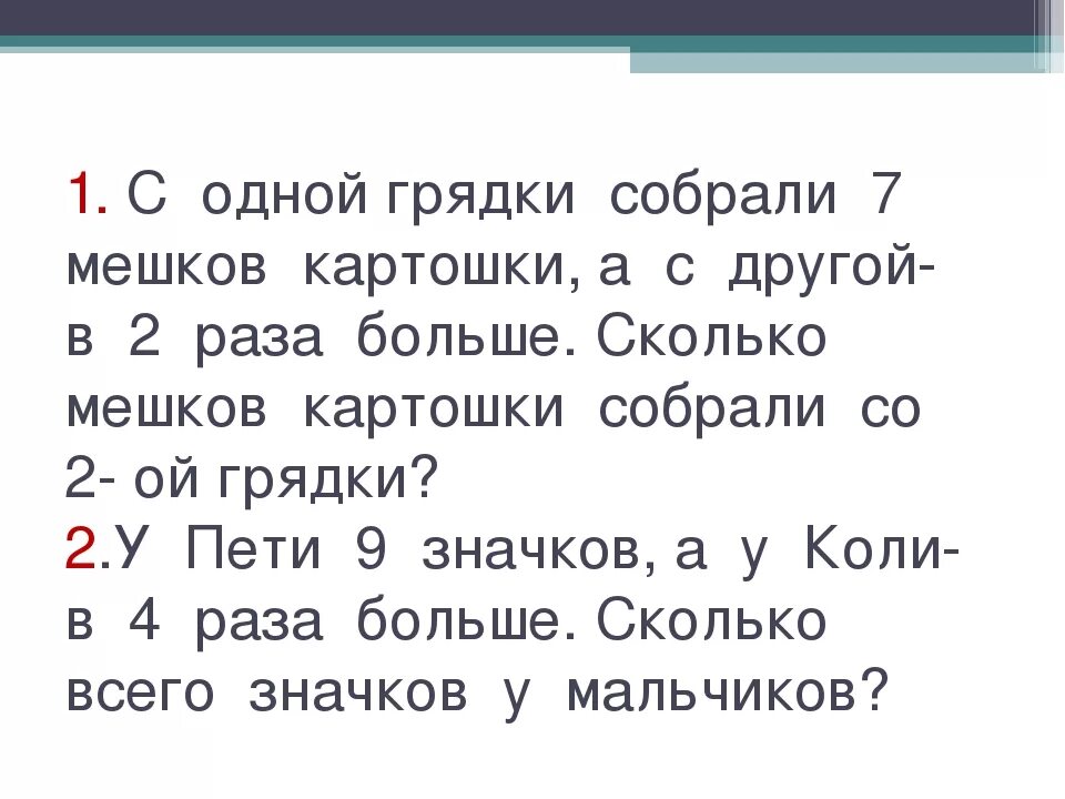 1 5 раза по сравнению. Задачи на больше меньше. Задачи по математике на ? Больше. Задачи 2 класс на больше. Задачи на больше меньше 2 класс.