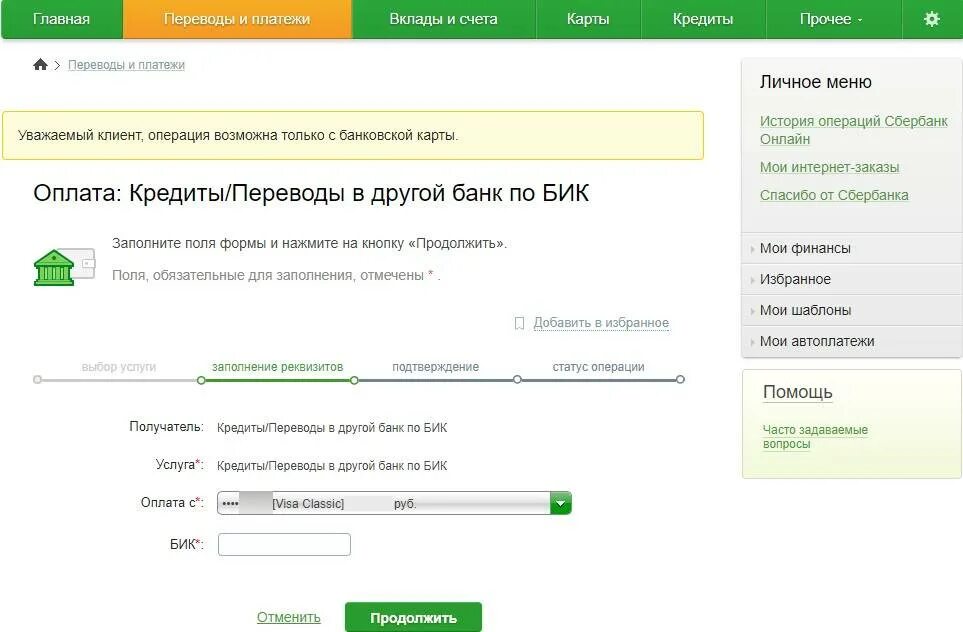 Как в сбербанке оплатить по номеру договора. Оплата ипотеки через Сбербанк. Номер счёта для оплаты ипотеки.