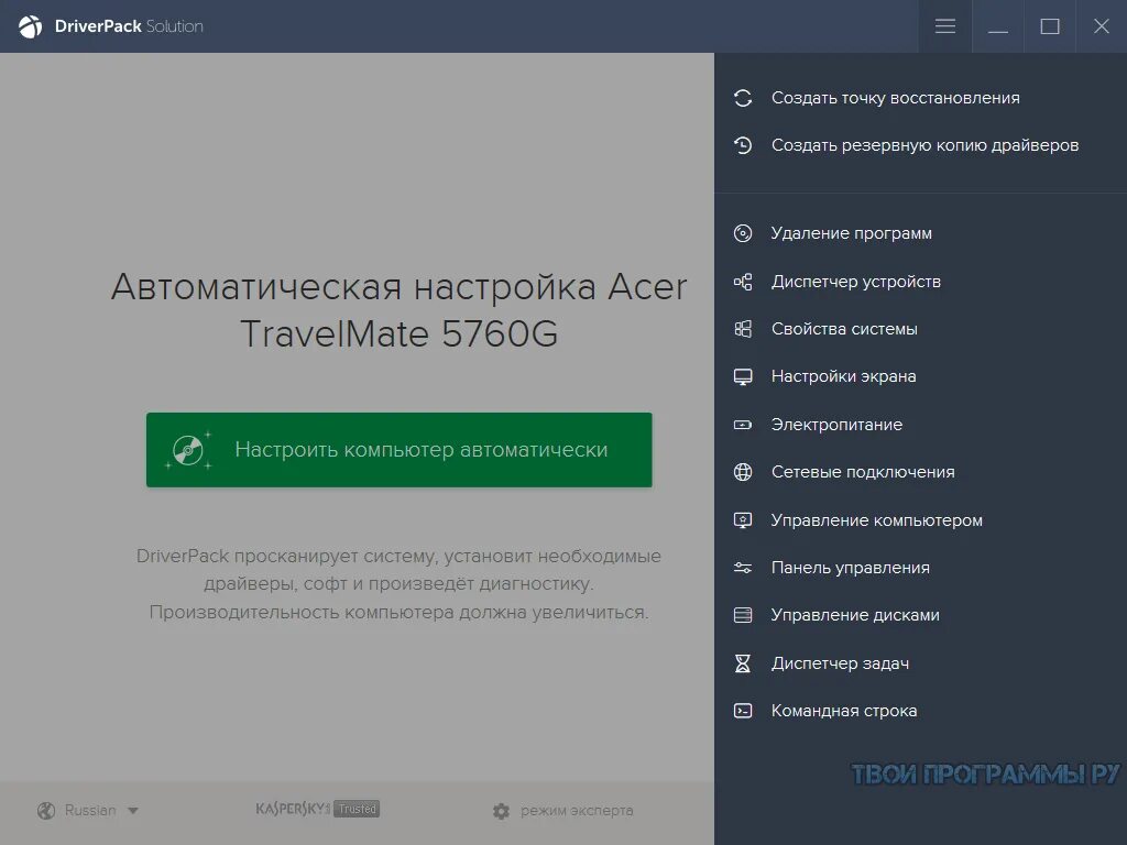 Driverpack отзывы. DRIVERPACK solution обновление драйверов. DRIVERPACK solution режим эксперта. DRIVERPACK solution 17.7.91.