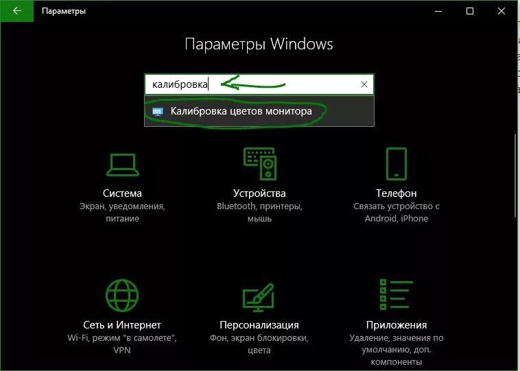 Настройки экрана в windows 10. Калибровка дисплея ноутбука Windows 10. Калибровка цветов виндовс 10. Как откалибровать монитор в Windows 10. Настройка гаммы монитора Windows 10.