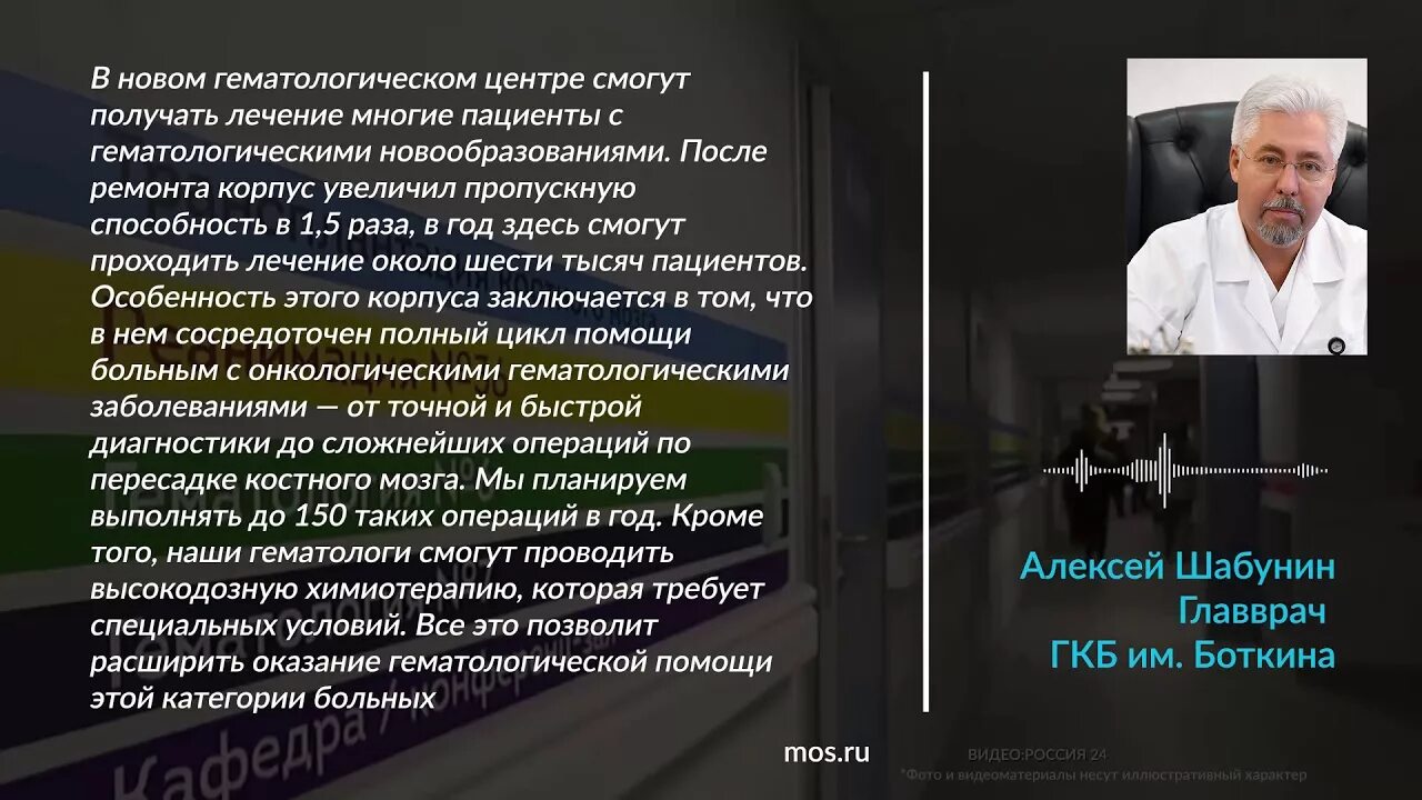 Отзывы врачей боткинской. Гематологический корпус Боткинской больницы. Больница Боткина гематологическое отделение. Боткинская больница гематологическое отделение. Больница им Боткина в Москве гематологическое отделение.