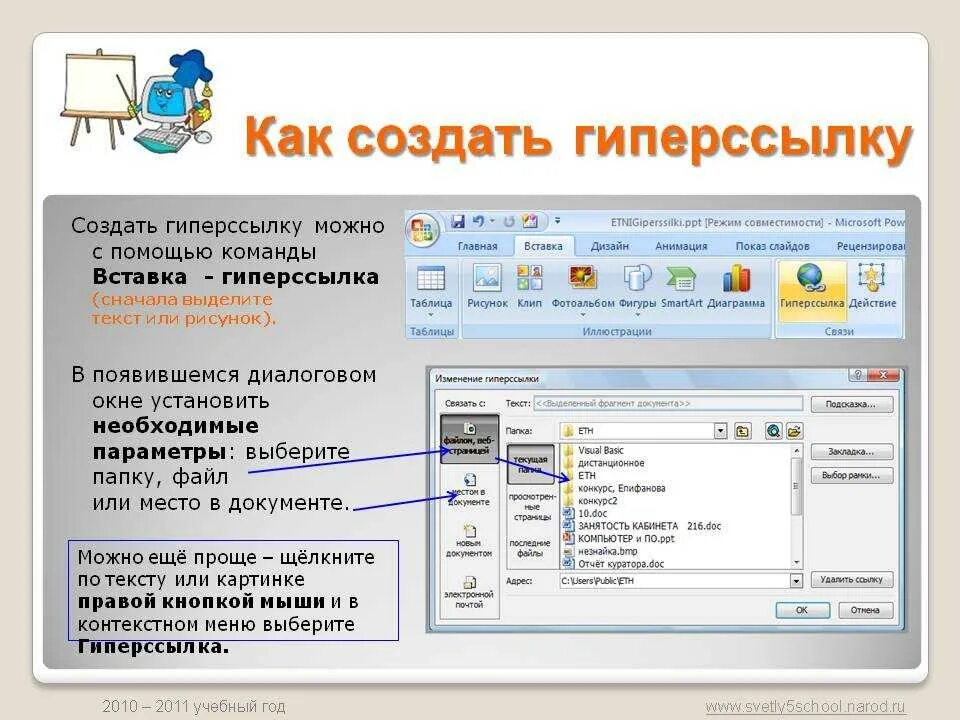 Создать презентацию с помощью. Как сделать гиперссылку в презентации. как вставить гиперссылку в презентацию. как сделать ссылку на слайд. как вставить гиперссылку на слайд.