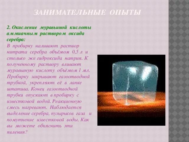 нитрат серебра с соляной кислотой. взаимодействие хлорида натрия с нитратом серебра. гексацианоферрат калия цвет раствора. нитрат серебра добавлю раствор соляной кислоты. реакция серебра с соляной кислотой.